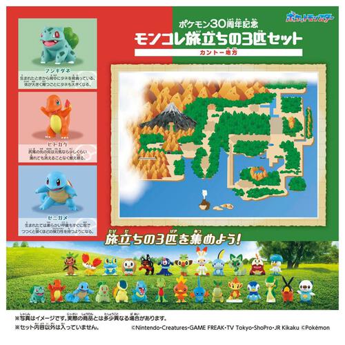 (Pre Order) Pokemon 30th Anniversary Monster Collection Set Of 3 For  (Estimated Mid March 2026)