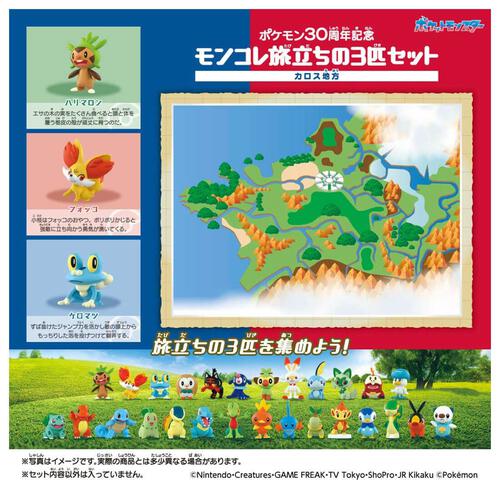 Pokemon 30th Anniversary Monster Collection Set Of 3 For The Journey Kalos