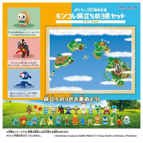 (Pre Order) Pokemon 30th Anniversary Monster Collection Set Of 3 For The Journey Alola (Estimated Mid March 2026)