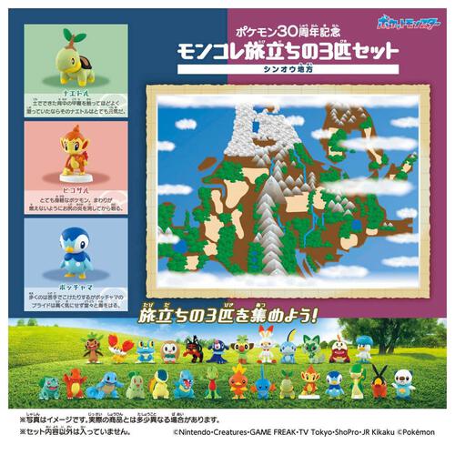 (Pre Order) Pokemon 30th Anniversary Monster Collection Set Of 3 For The Journey Sinnoh (Estimated Mid March 2026) 